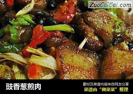 豉香葱煎肉