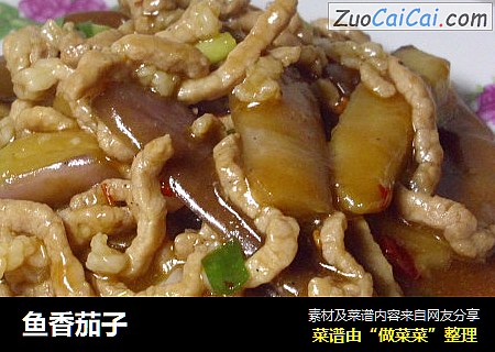 鱼香茄子