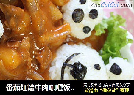 番茄红烩牛肉咖喱饭~熊宝宝沐浴啦
