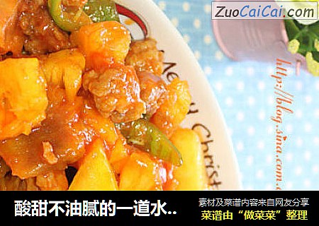 酸甜不油腻的一道水果肉菜，菠萝咕咾肉