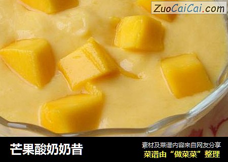 芒果酸奶奶昔