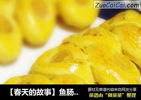 【春天的故事】鱼肠麦穗面包