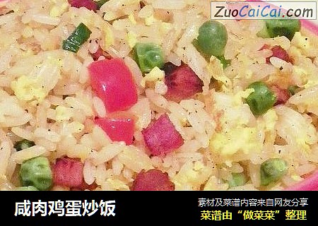 咸肉鸡蛋炒饭