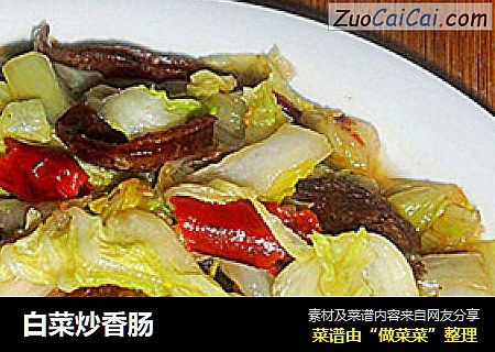 白菜炒香肠