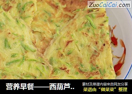营养早餐——西葫芦鸡蛋饼详细图解