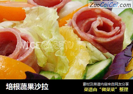 培根蔬果沙拉