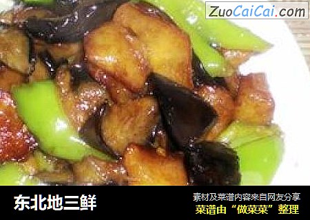 东北地三鲜