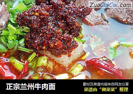 正宗兰州牛肉面