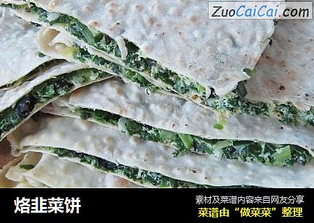 烙韭菜饼