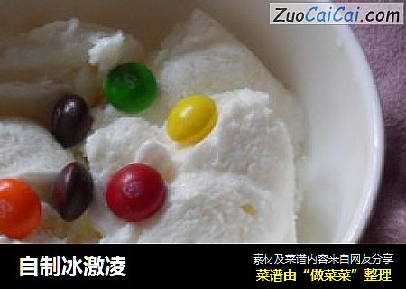 自制冰激凌