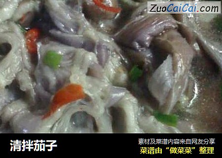 清拌茄子