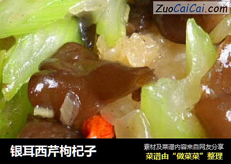 银耳西芹枸杞子