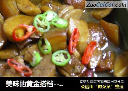美味的黄金搭档--杏鲍菇烩五花