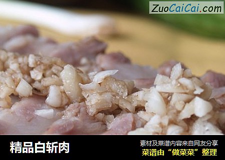 精品白斩肉