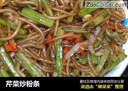 芹菜炒粉条
