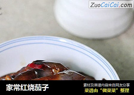 家常红烧茄子