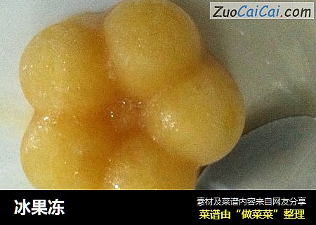 冰果冻