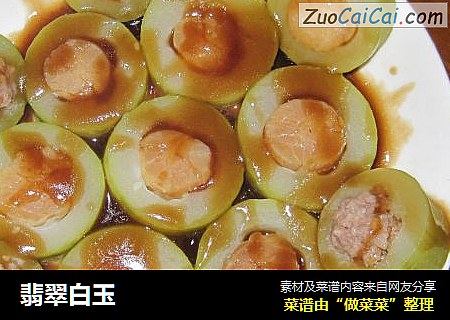 翡翠白玉