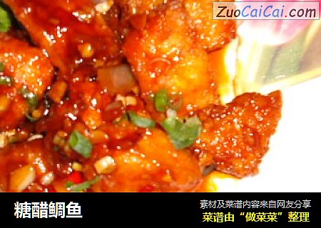 糖醋鲷鱼
