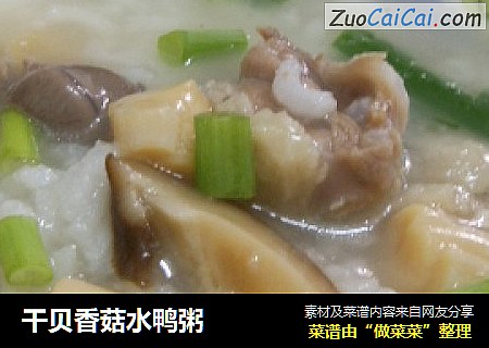 干贝香菇水鸭粥