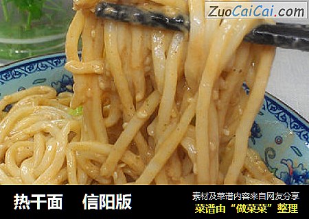 热干面信阳版