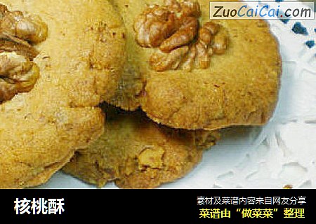 核桃酥