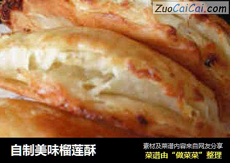 自制美味榴莲酥