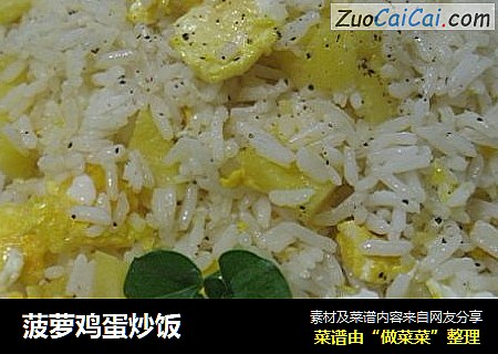菠萝鸡蛋炒饭