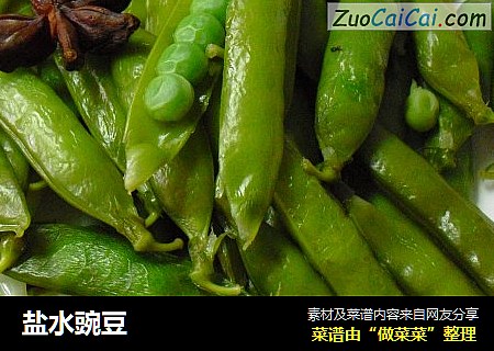 盐水豌豆