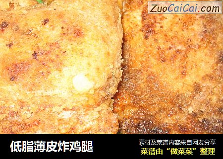 低脂薄皮炸鸡腿
