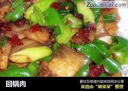 回锅肉