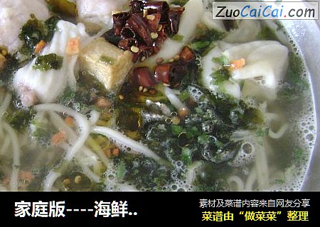 家庭版----海鲜馄饨面