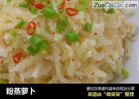 粉蒸萝卜