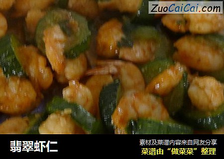 翡翠虾仁
