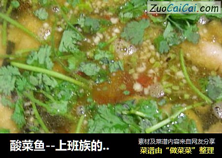 酸菜鱼--上班族的快手下饭盆菜