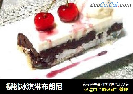 樱桃冰淇淋布朗尼