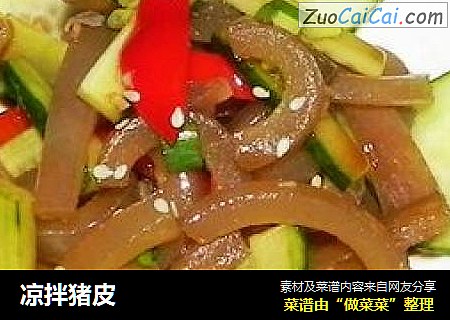 凉拌猪皮