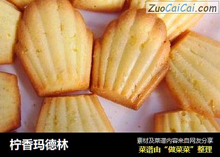 柠香玛德林