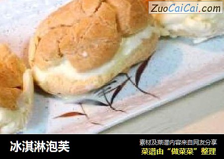 冰淇淋泡芙