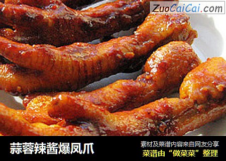 蒜蓉辣酱爆凤爪