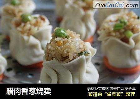 腊肉香葱烧卖