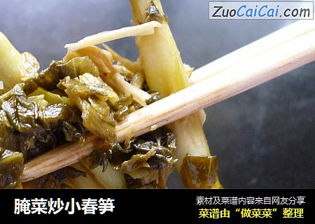 腌菜炒小春笋