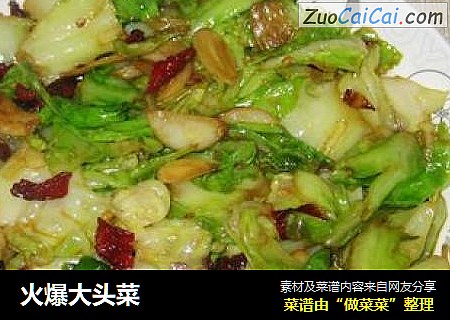 火爆大头菜