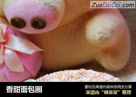 香甜面包圈