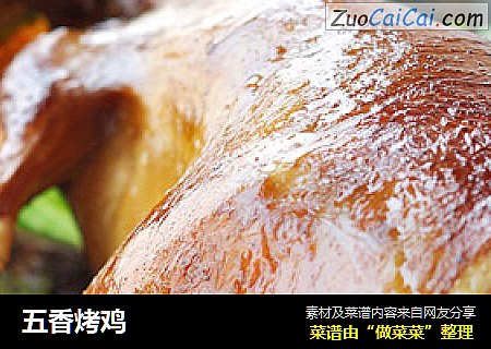 五香烤鸡