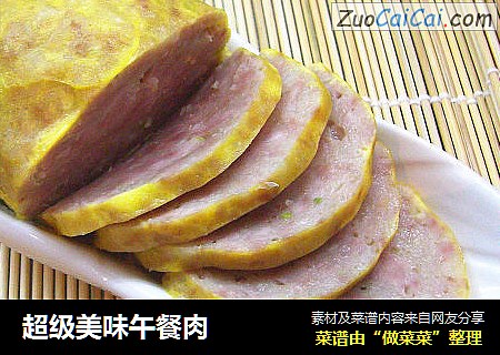 超级美味午餐肉