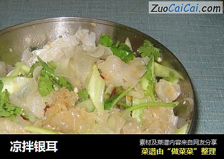 凉拌银耳