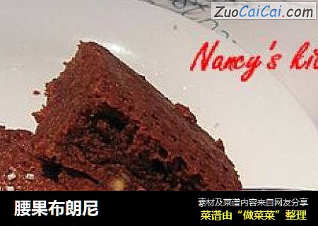腰果布朗尼