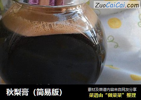 秋梨膏（简易版）