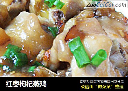 红枣枸杞蒸鸡